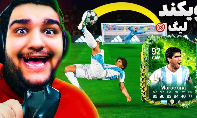 تصویر از آنتی-ناخونک: Weekend League بازی FC 25 | قسمت دوازدهم