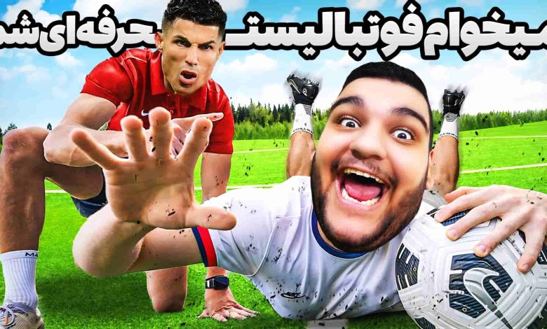تصویر از آنتی-ناخونک: بازی Football Life Simulator