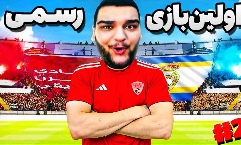 تصویر از آنتی-ناخونک: بازی Football Life Simulator | قسمت دوم