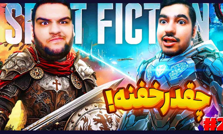 تصویر از آنتی-ناخونک: بازی Split Fiction | قسمت دوم