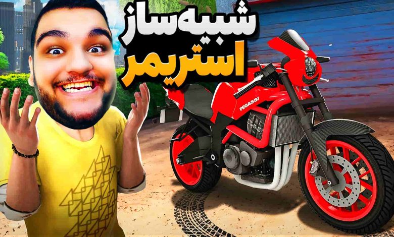 تصویر از آنتی-ناخونک: بازی Streamer Life Simulator 2 – قسمت هشتم