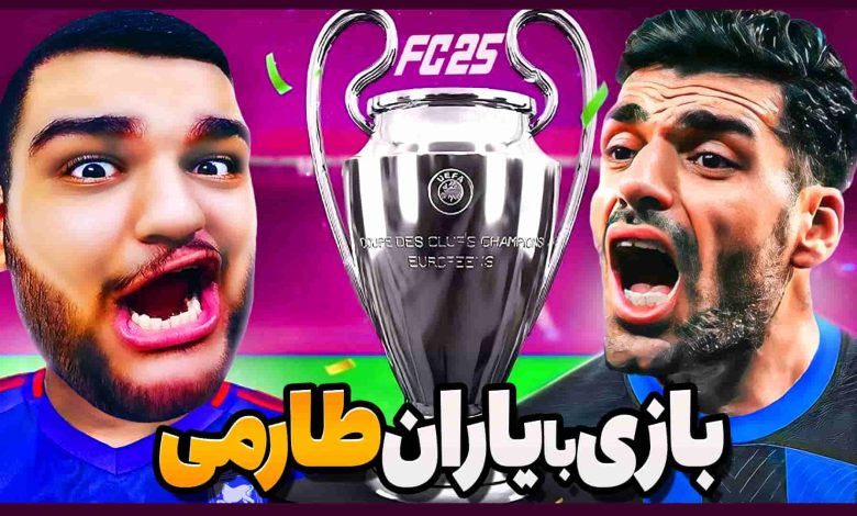 تصویر از آنتی-ناخونک: فصل دوم کریر مود بازی FC 25 – بازی با یاران طارمی در لیگ قهرمانان