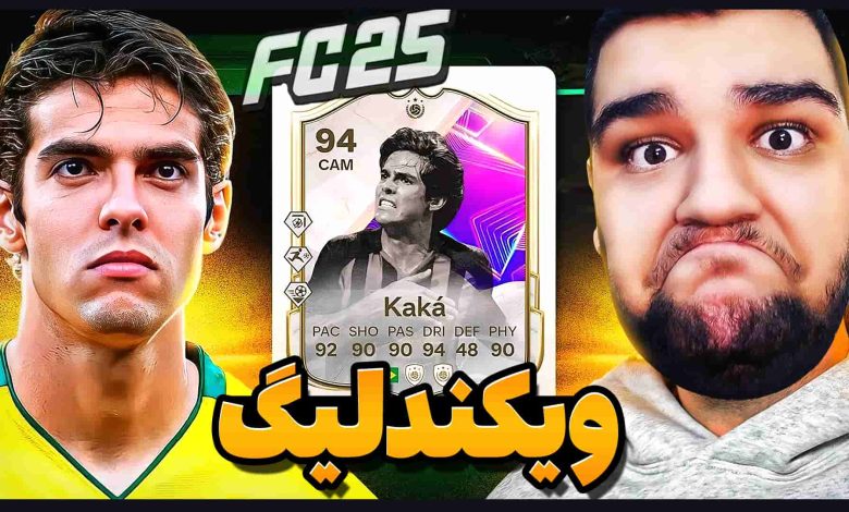 تصویر از آنتی-ناخونک: Weekend League بازی FC 25 | قسمت نوزدهم