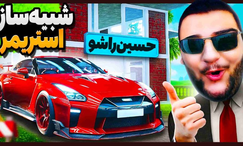 تصویر از آنتی-ناخونک: بازی Streamer Life Simulator 2 – قسمت دهم