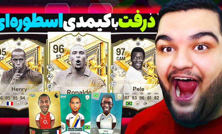 تصویر از آنتی-ناخونک: بازی FC 25 – درفت اما با کیمدی اسطوره‌ای