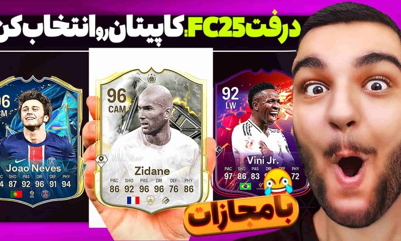 تصویر از ناخونک: بازی FC 25 – چالش قهرمانی در درفت (با مجازات)