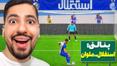 تصویر از آنتی-ناخونک: بازی FC 25 – پنالتی استقلال و ملوان در فینال جام حذفی ایران!