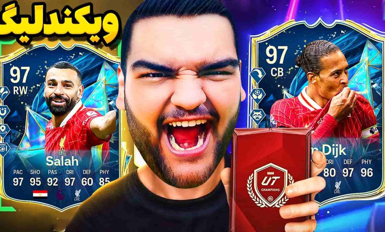 تصویر از آنتی-ناخونک: Weekend League بازی FC 25 | قسمت بیست و هفتم