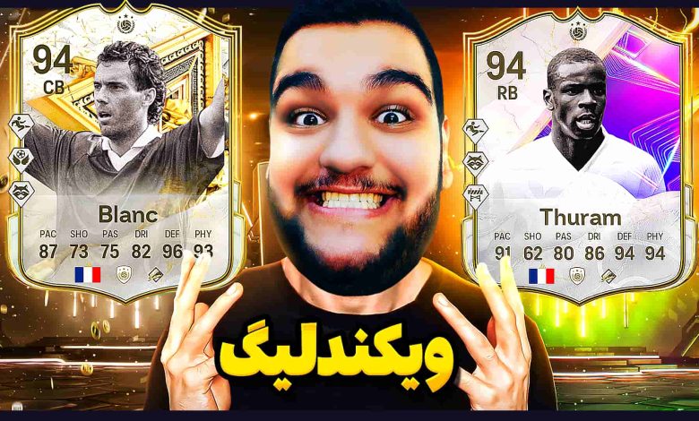 تصویر از آنتی-ناخونک: Weekend League بازی FC 25 | قسمت بیست و هشتم