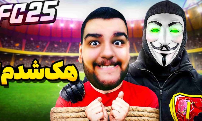 تصویر از آنتی-ناخونک: Weekend League بازی FC 25 | قسمت سی‌ و دوم