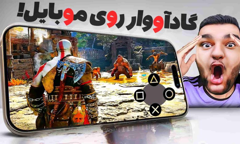 تصویر از معرفی کلاد گیمینگ (پلتفرم ابری) رستیک | گاد آو وار روی ضعیف‌ترین موبایل!