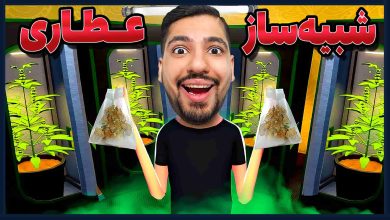 تصویر از آنتی-ناخونک: بازی Schedule I | قسمت دوم