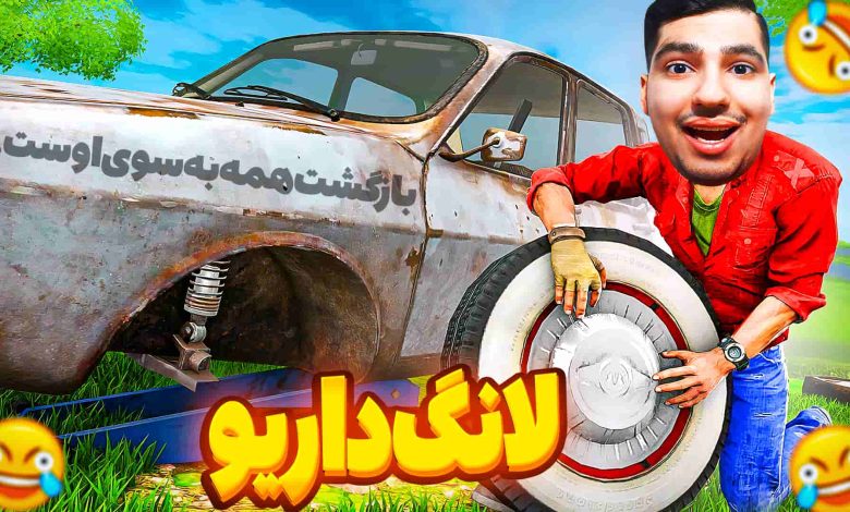 تصویر از آنتی-ناخونک: بازی The Long Drive دونفره | قسمت اول