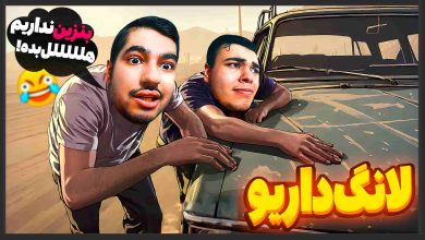 تصویر از آنتی-ناخونک: بازی The Long Drive دونفره | قسمت دوم