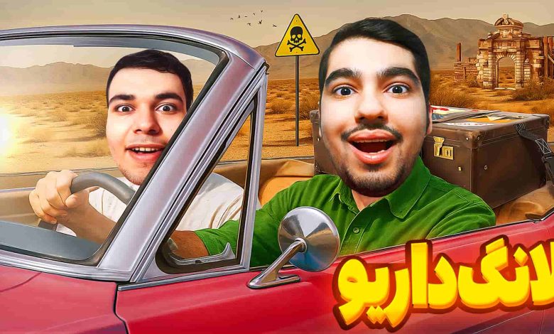 تصویر از آنتی-ناخونک: بازی The Long Drive دونفره | قسمت سوم