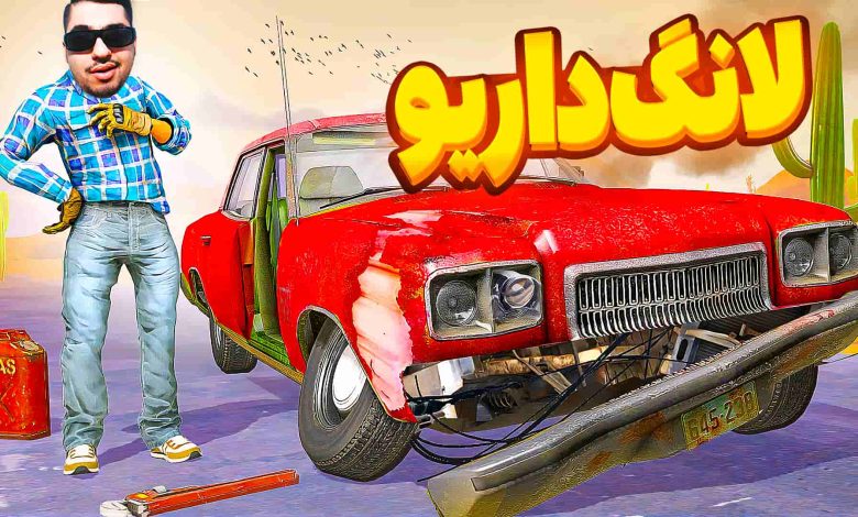 تصویر از آنتی-ناخونک: بازی The Long Drive دونفره | قسمت پنجم