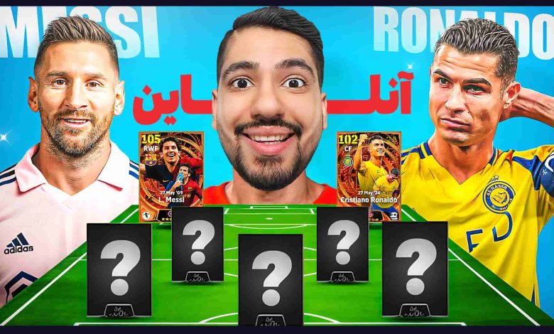 تصویر از آنتی-ناخونک: بازی eFootball 2025 آنلاین | قسمت سوم