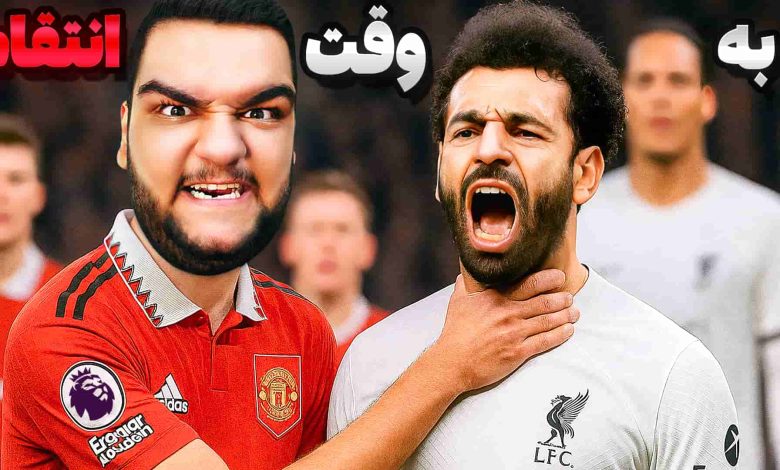 تصویر از آنتی-ناخونک: فصل سوم کریر مود بازی FC 25 – انتقام منچستر از لیورپول!