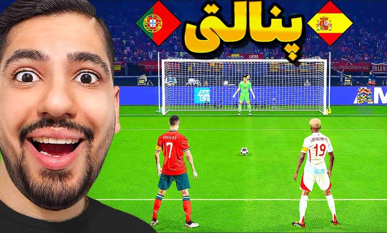 تصویر از آنتی-ناخونک: بازی FC 25 – پنالتی تیم ملی پرتغال و اسپانیا در فینال جام ملت‌های اروپا