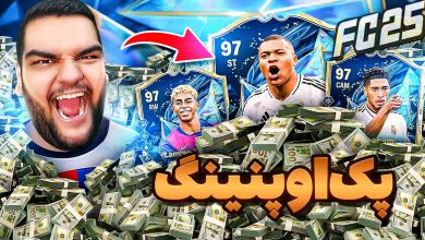 تصویر از آنتی-ناخونک: پک اوپنینگ بازی FC 25 – توتس لالیگا