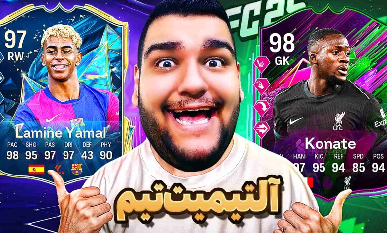 تصویر از آنتی-ناخونک: آلتیمیت تیم بازی FC 25 – بازگشت بعد از مدت‌ها