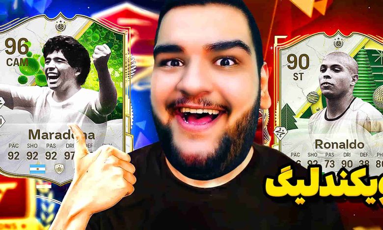 تصویر از آنتی-ناخونک: Weekend League بازی FC 25 | قسمت سی‌ و پنجم