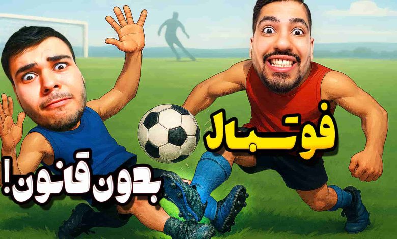 تصویر از ناخونک: بازی No Fair Play دو نفره