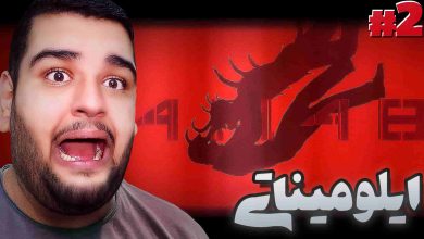 تصویر از آنتی-ناخونک: بازی ایرانی ۴۱۱۴۸ | قسمت دوم