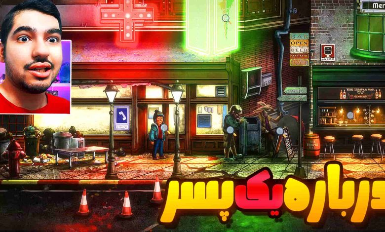 تصویر از آنتی-ناخونک: بازی ایرانی About a Boy