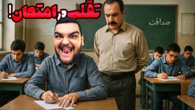 تصویر از ناخونک: بازی EYES ON THE EXAM