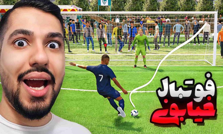 تصویر از ناخونک: بازی FC 25 | فینال جام جهانی باشگاه‌ها در فوتبال خیابونی