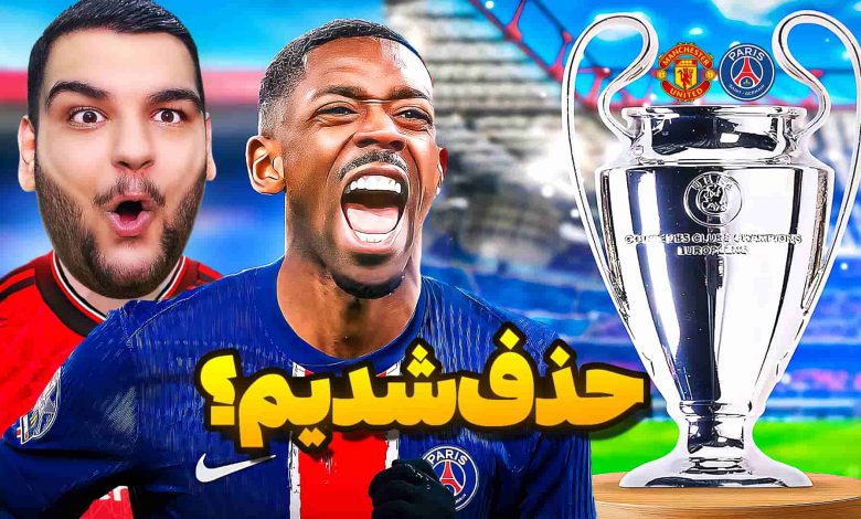 تصویر از آنتی-ناخونک: فصل سوم کریر مود بازی FC 25 – حذف ناباورانه در لیگ قهرمانان؟