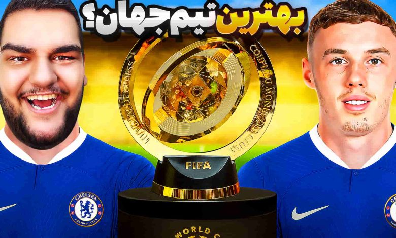 تصویر از ناخونک: بازی FC 25 | آیا چلسی بهترین تیم فوتبال جهان است؟