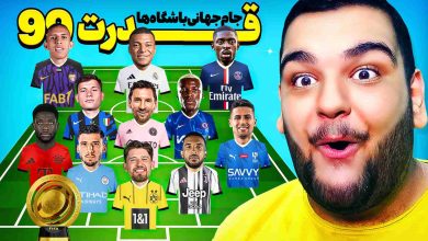تصویر از ناخونک: بازی FC 25 | از هر تیم جام جهانی باشگاه‌ها = یک بازیکن خفن!