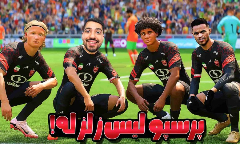 تصویر از آنتی-ناخونک: کریر مود پرسپولیس در بازی FC 25 – دومین بازی آسیایی!