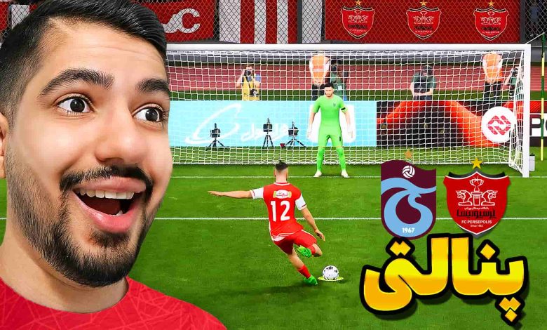 تصویر از آنتی-ناخونک: بازی FC 25 – پنالتی پرسپولیس و ترابوزان اسپور ترکیه