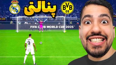 تصویر از آنتی-ناخونک: بازی FC 25 – پنالتی رئال مادرید و دورتموند در جام جهانی باشگاه‌ها