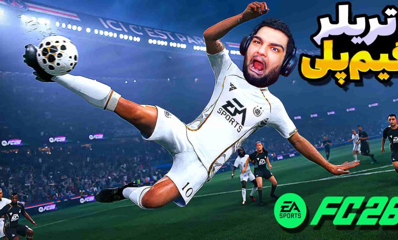 تصویر از بررسی تریلر گیم پلی بازی FC 26