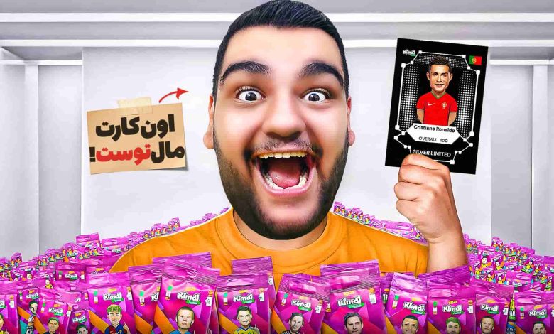 تصویر از آنباکس کیمدی فوتبال ۲۰۲۵ | قسمت چهل و چهارم کارت سیلور لیمیتد