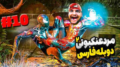 تصویر از آنتی-ناخونک: بازی Marvel’s Spider-Man 2 با دوبله فارسی – قسمت دهم