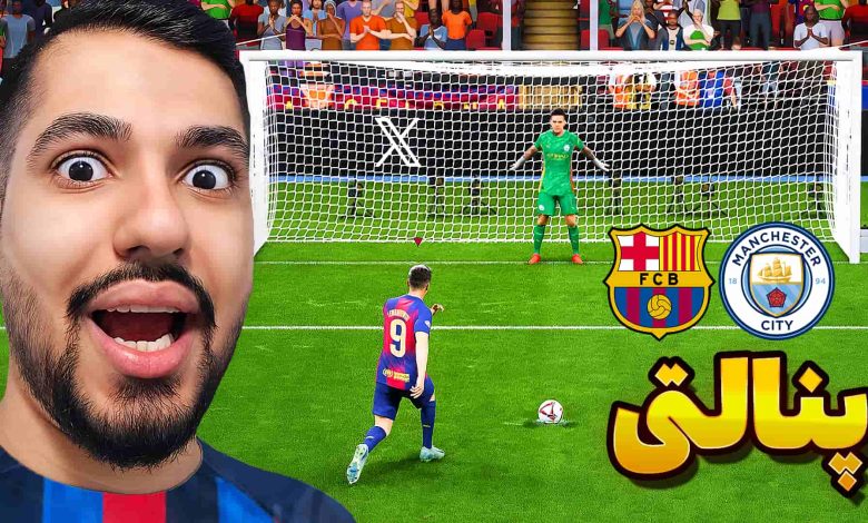 تصویر از آنتی-ناخونک: بازی FC 25 – پنالتی بارسلونا و منچستر سیتی