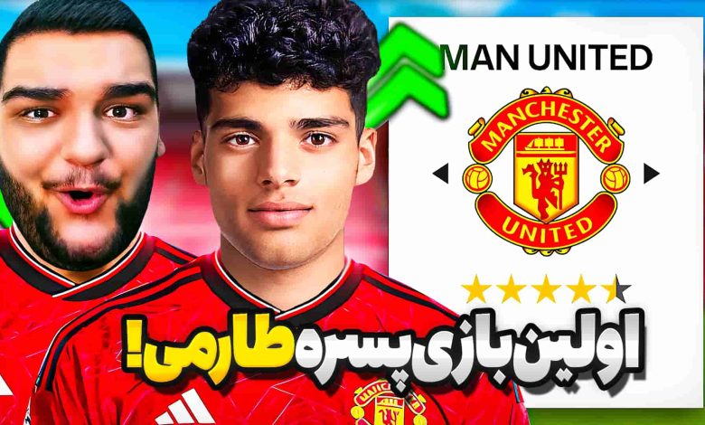 تصویر از آنتی-ناخونک: فصل چهارم کریر مود بازی FC 25 – اولین بازی پسره مهدی طارمی!