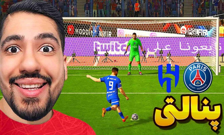 تصویر از آنتی-ناخونک: بازی FC 25 – پنالتی پاری سن ژرمن و الهلال