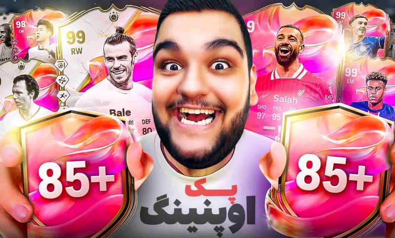 تصویر از آنتی-ناخونک: پک اوپنینگ بازی FC 25 – محمد صلاح یا گریت بیل فوتیز؟