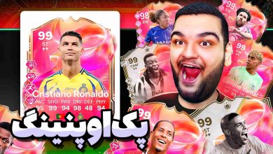 تصویر از آنتی-ناخونک: پک اوپنینگ بازی FC 25 – قسمت پنجاه و یک