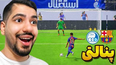 تصویر از آنتی-ناخونک: بازی FC 25 – پنالتی بارسلونا و استقلال