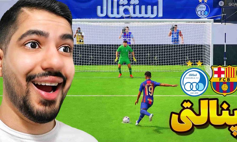 تصویر از آنتی-ناخونک: بازی FC 25 – پنالتی بارسلونا و استقلال