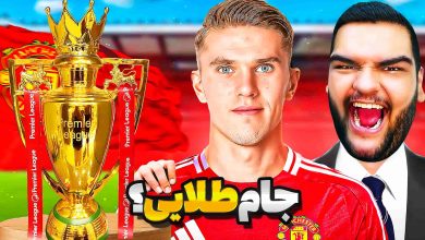 تصویر از آنتی-ناخونک: پایان فصل چهارم کریر مود بازی FC 25 – قهرمانی بدون باخت؟