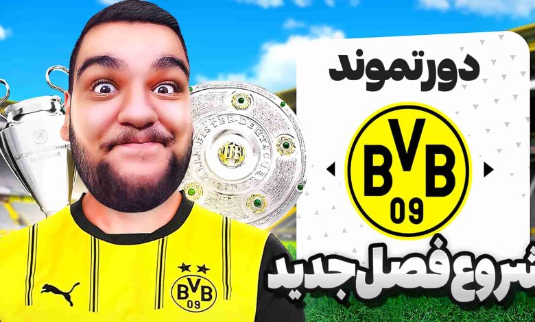 تصویر از آنتی-ناخونک: فصل پنجم کریر مود بازی FC 25 – خداحافظ منچستر! سلام دورتموند