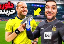 تصویر از آنتی-ناخونک: فصل پنجم کریر مود بازی FC 25 – داور بازی رو خریدم!
